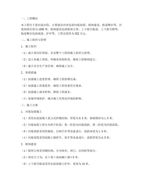 河堤船闸工程施工方案