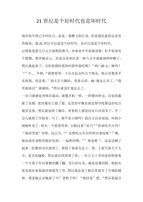 21世纪是个好时代也是坏时代