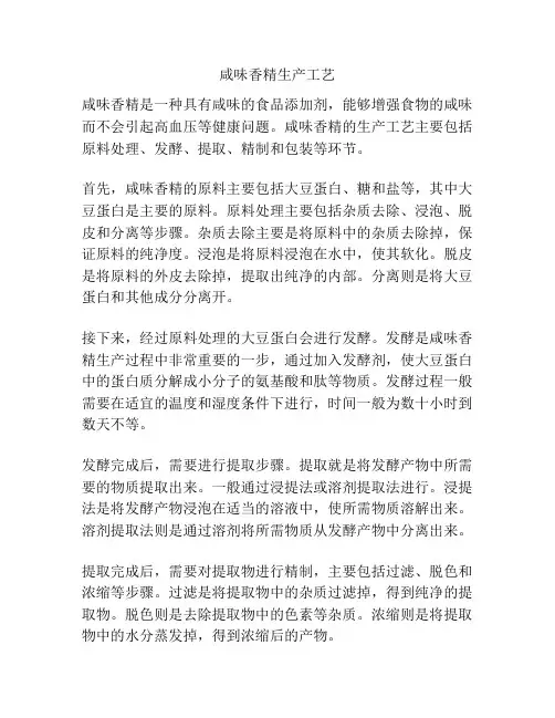 咸味香精生产工艺