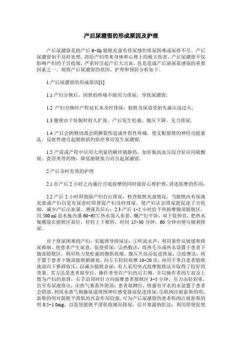 产后尿潴留的形成原因及护理