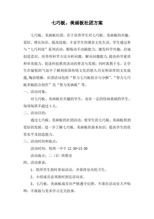 七巧板美画板社团方案(修改)