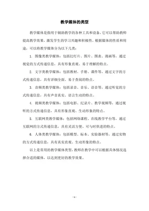 教学媒体的类型