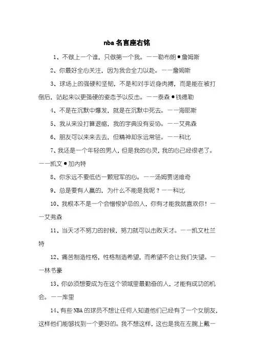 nba名言座右铭