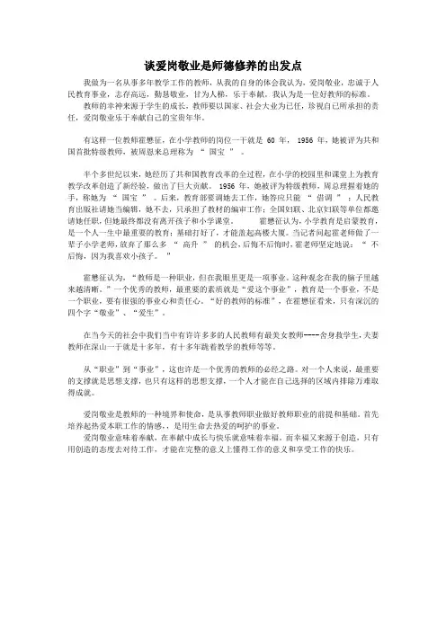 谈爱岗敬业是师德修养的出发点