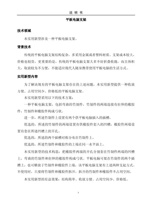 说明书-平板电脑支架