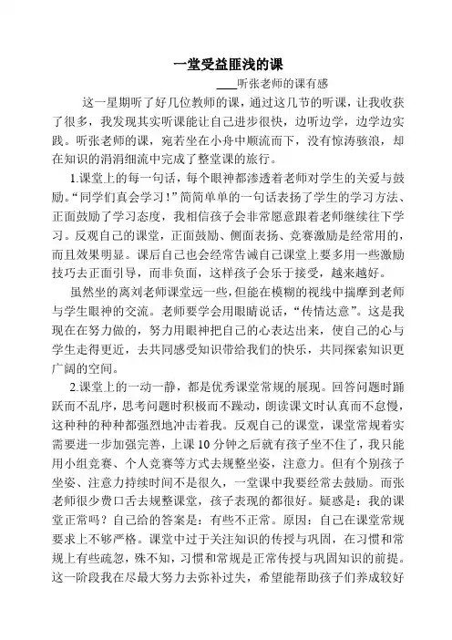 一堂受益匪浅的课