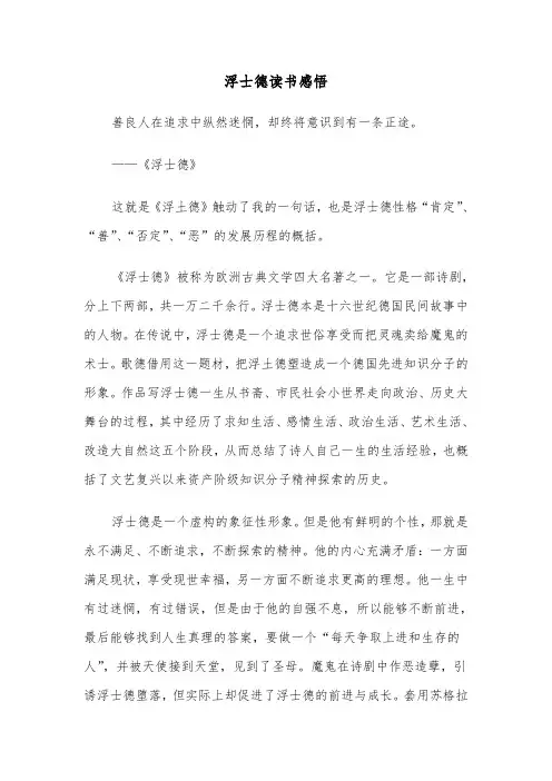 浮士德读书感悟(六篇)