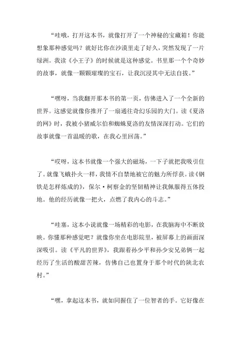 读后感开头结尾神仙句子