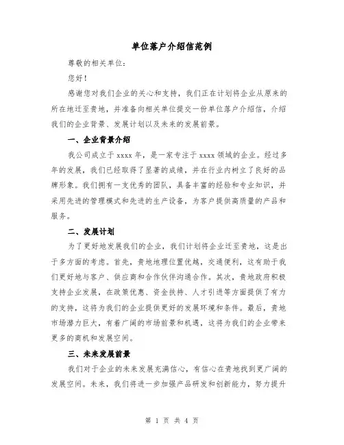 单位落户介绍信范例（三篇）