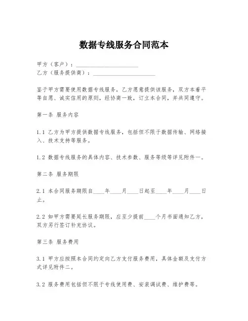 数据专线服务合同范本