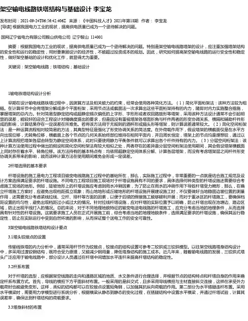 架空输电线路铁塔结构与基础设计李宝龙