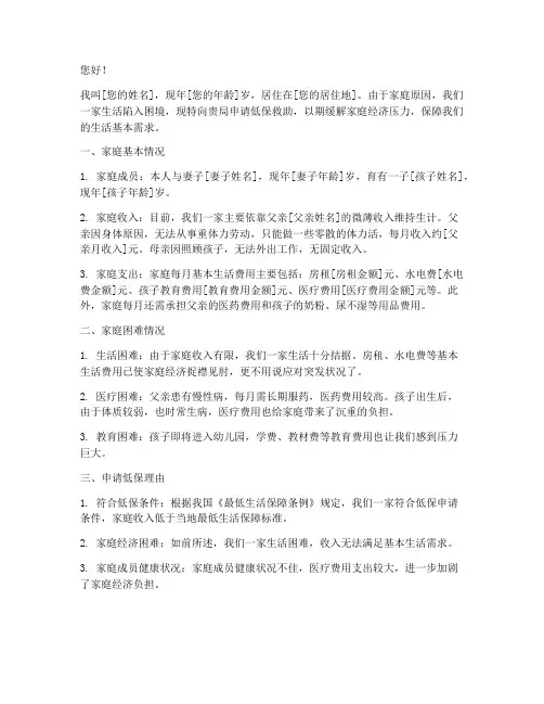 小孩低保申请书怎么写