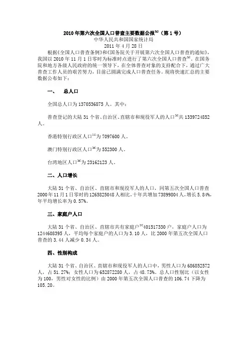 2010年全国第六次人口普查数据