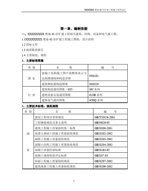 (汽车行业)某奥迪店施工组织设计