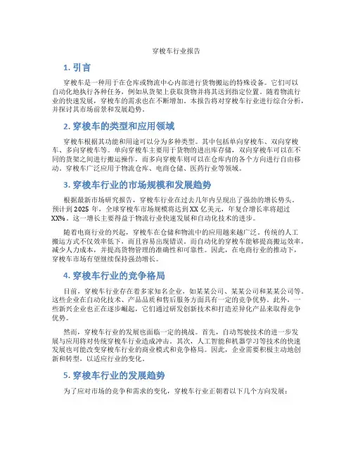穿梭车行业报告