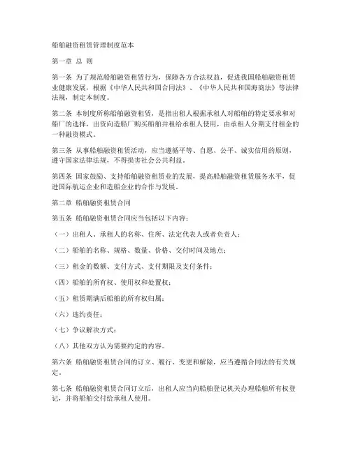 船舶融资租赁管理制度范本