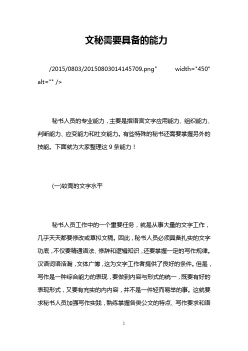 文秘需要具备的能力