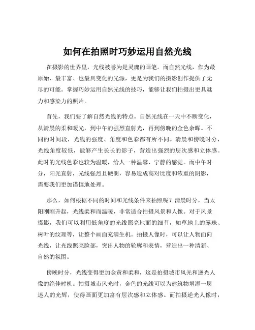 如何在拍照时巧妙运用自然光线