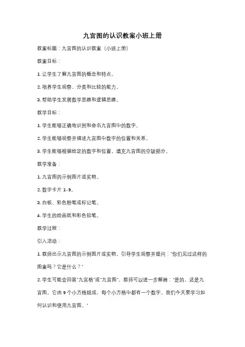九宫图的认识教案小班上册