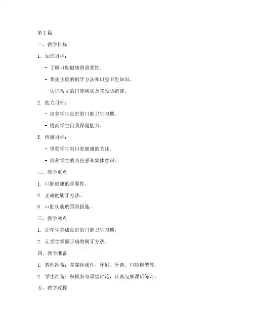班会记录口腔健康教案(3篇)