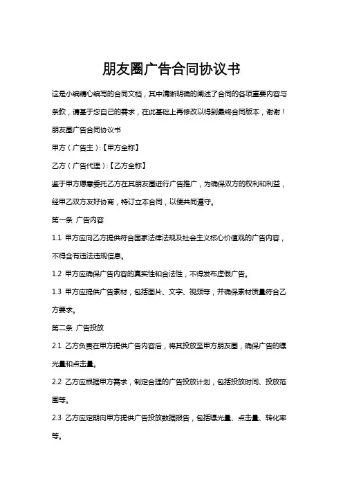 朋友圈广告合同协议书
