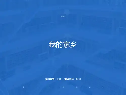 作文指导PPT-(我的家乡)