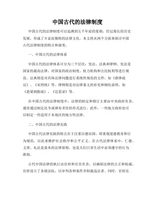 中国古代的法律制度