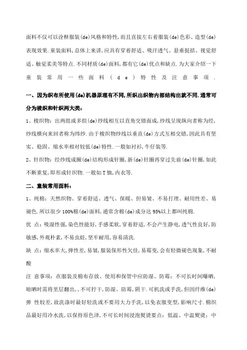 童装面料知识大全