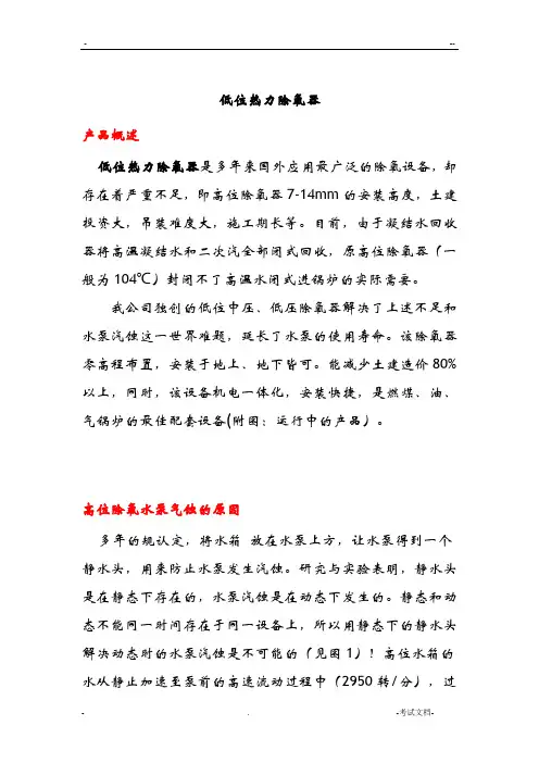 低位热力除氧器说明书