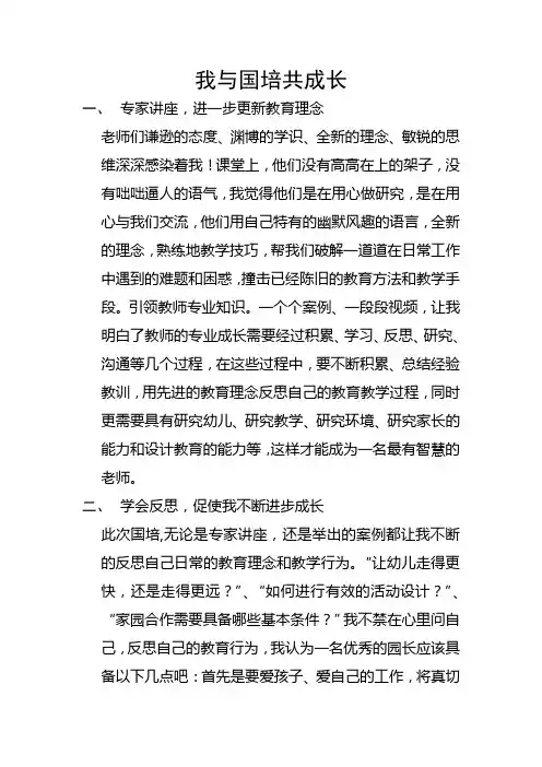 我与国培共成长