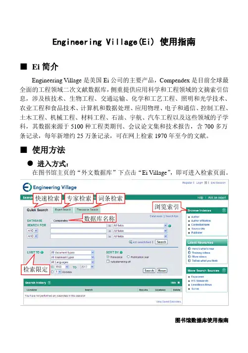 Engineering Village(Ei) 使用指南