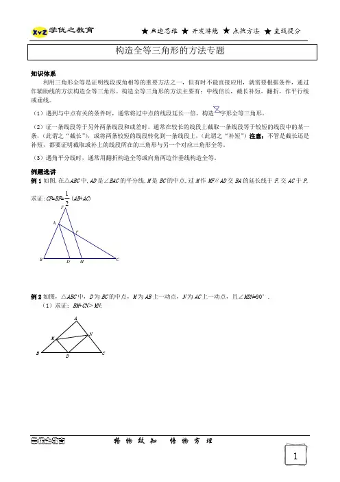 构造全等三角形的方法专题