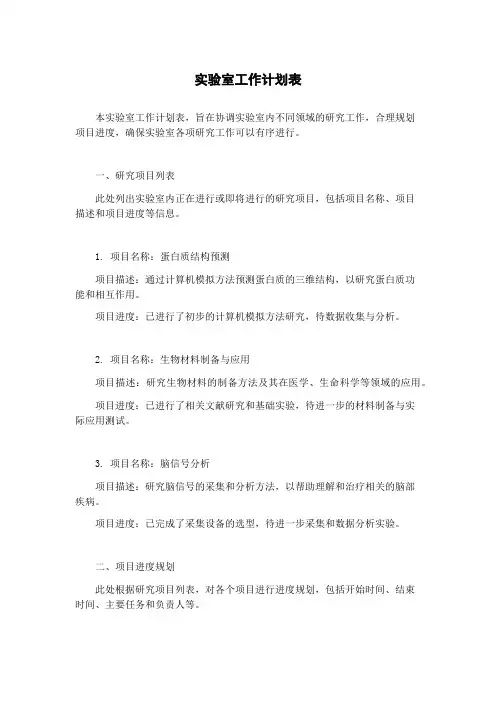 实验室工作计划表