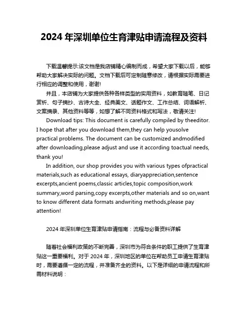 2024年深圳单位生育津贴申请流程及资料