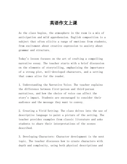 英语作文上课