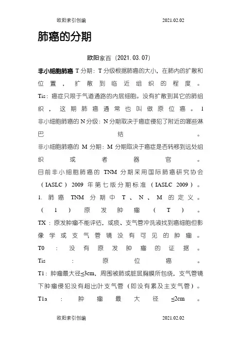 各种肿瘤的分期之欧阳家百创编