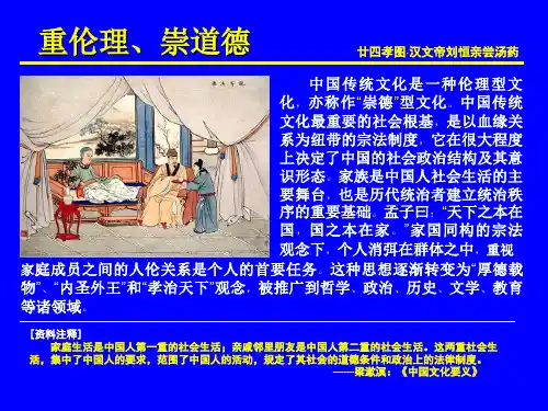 中国文化概论(第二版)第三章第二节