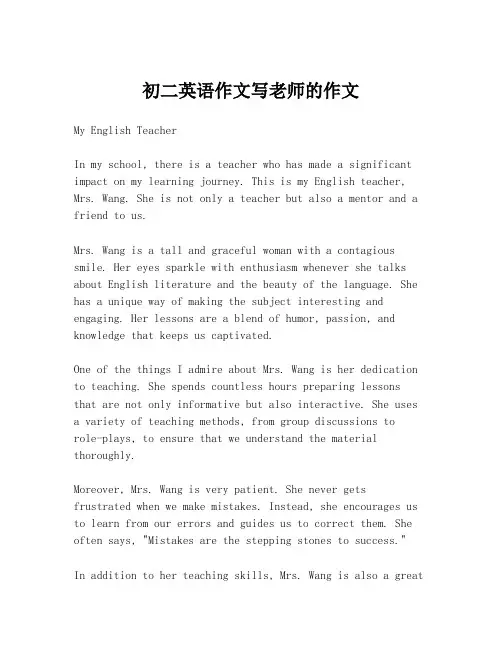 初二英语作文写老师的作文