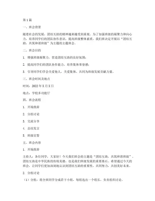 主题班会团结互助记录(3篇)