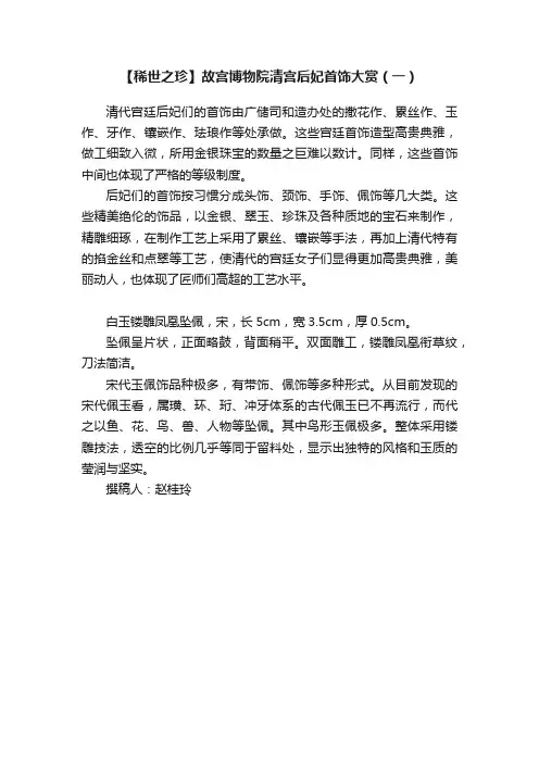 【稀世之珍】故宫博物院清宫后妃首饰大赏（一）