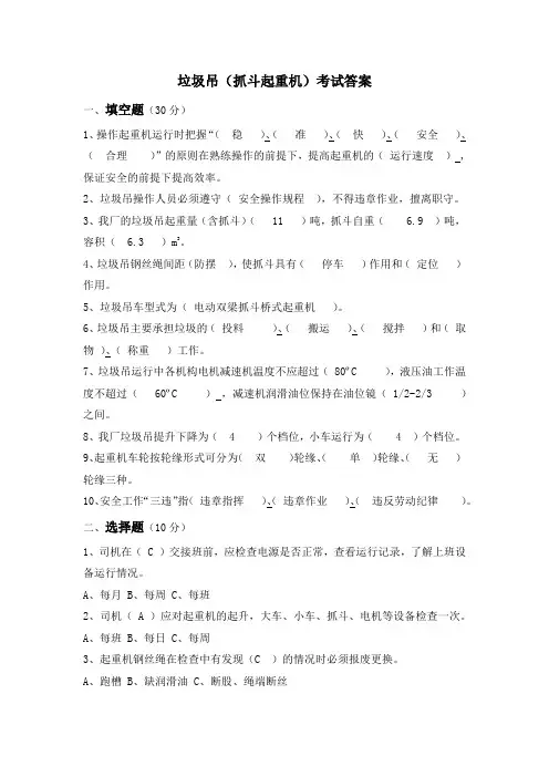 垃圾吊LQ答案3