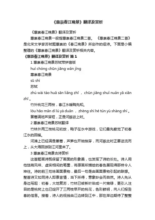 《惠崇春江晚景》翻译及赏析