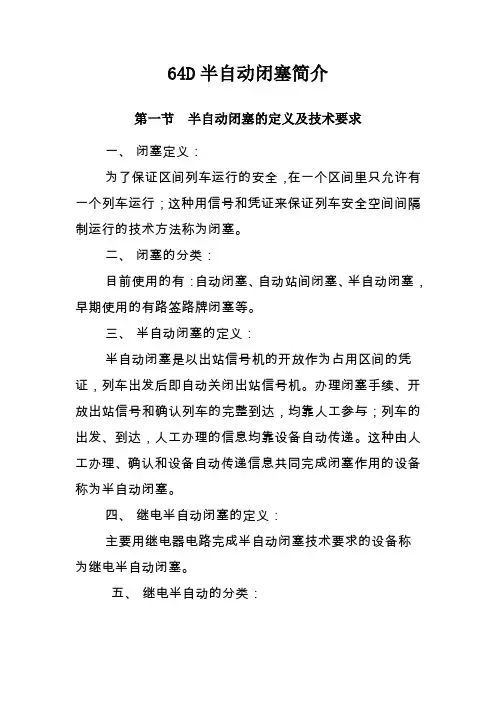 64D半自动闭塞简介动车论坛