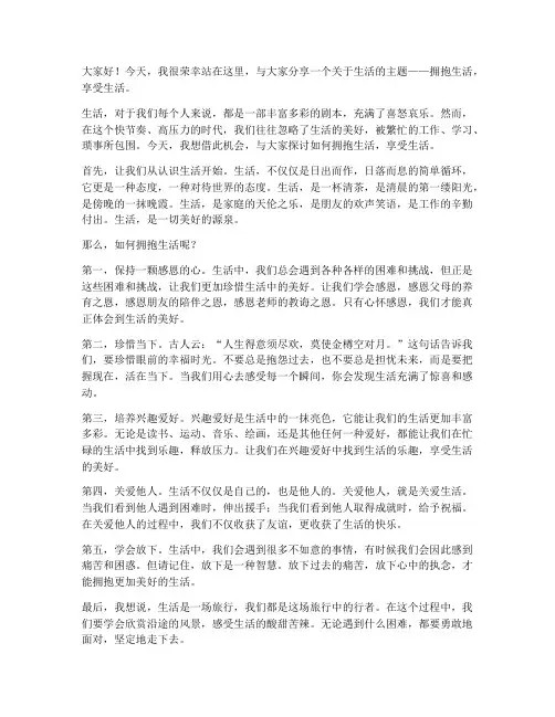 生活的演讲稿_三分钟