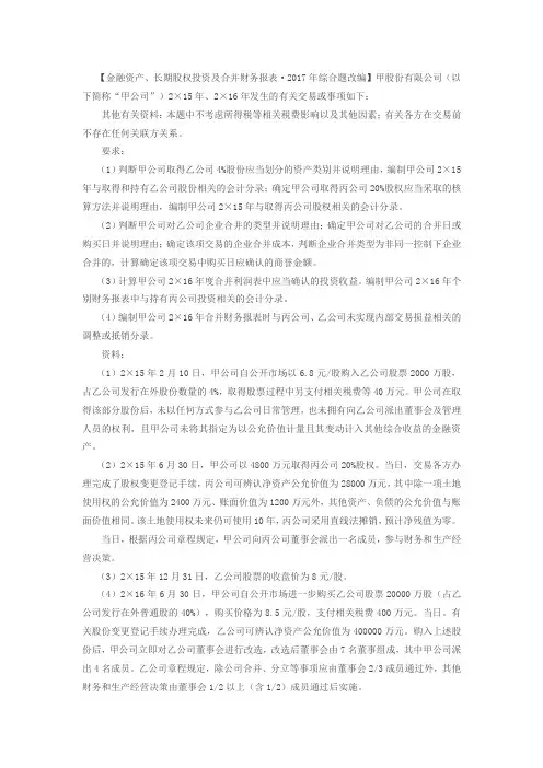 第05讲_金融资产、反向购买、长期股权投资及合并财务报表