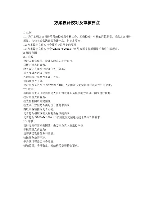 方案设计图纸校对及审核要点