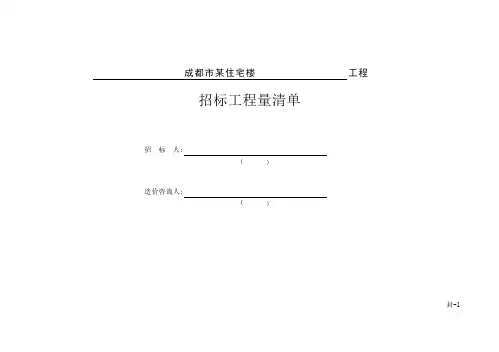 成都市某综合楼清单