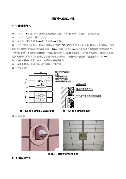 屋面排气孔施工标准