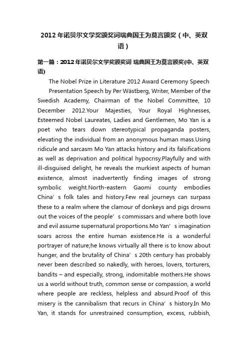 2012年诺贝尔文学奖颁奖词瑞典国王为莫言颁奖（中、英双语）
