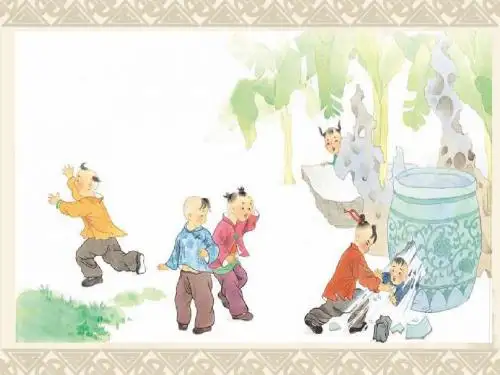 新部编版三年级上册24《司马光》优质公开课课件